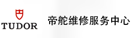 郑州帝舵售后维修服务中心-帝舵官方授权维修门店
